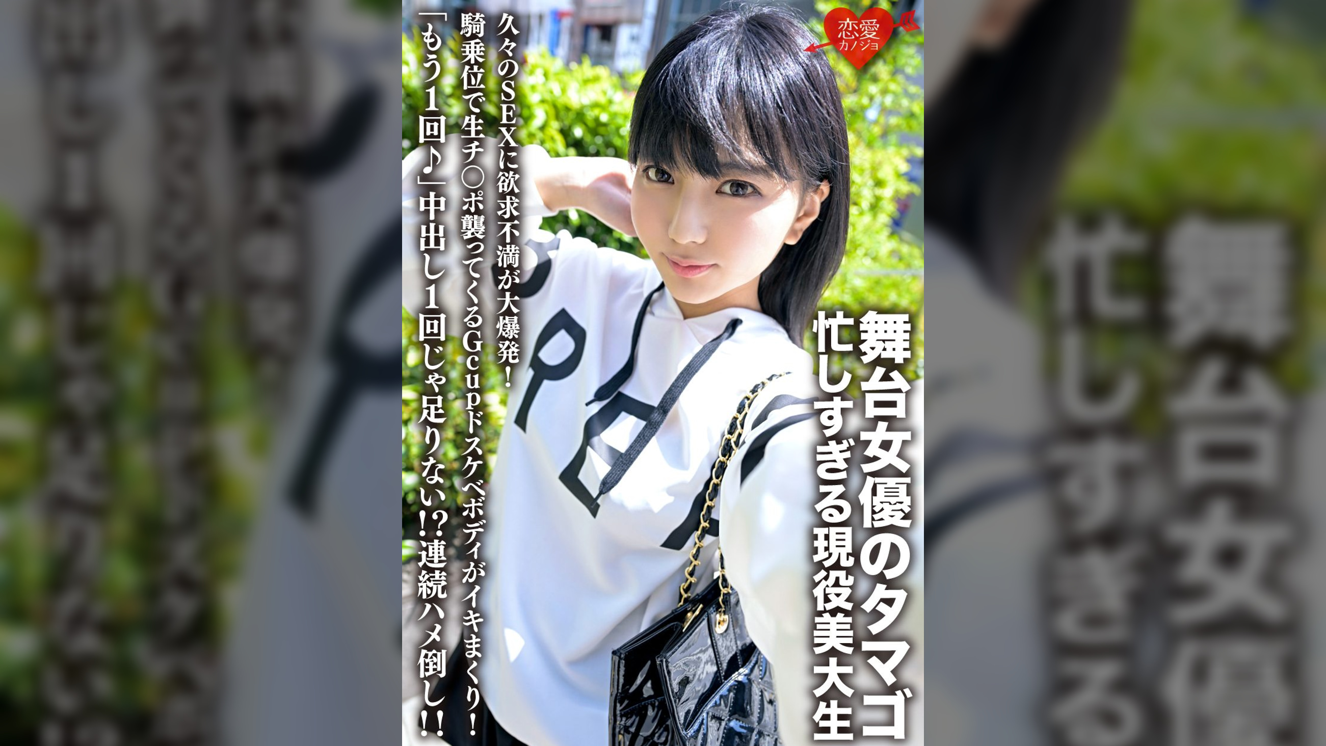 舞台女優のタマゴ、忙しすぎる現役美大生。久々のＳＥＸに欲求不満が大爆発！騎乗位で生チ○ポ襲ってくるＧcupドスケベボディがイキまくり！「もう1回♪」中出し1回じゃ足りない！？連続ハメ倒し！！