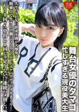 舞台女優のタマゴ、忙しすぎる現役美大生。久々のＳＥＸに欲求不満が大爆発！騎乗位で生チ○ポ襲ってくるＧcupドスケベボディがイキまくり！「もう1回♪」中出し1回じゃ足りない！？連続ハメ倒し！！