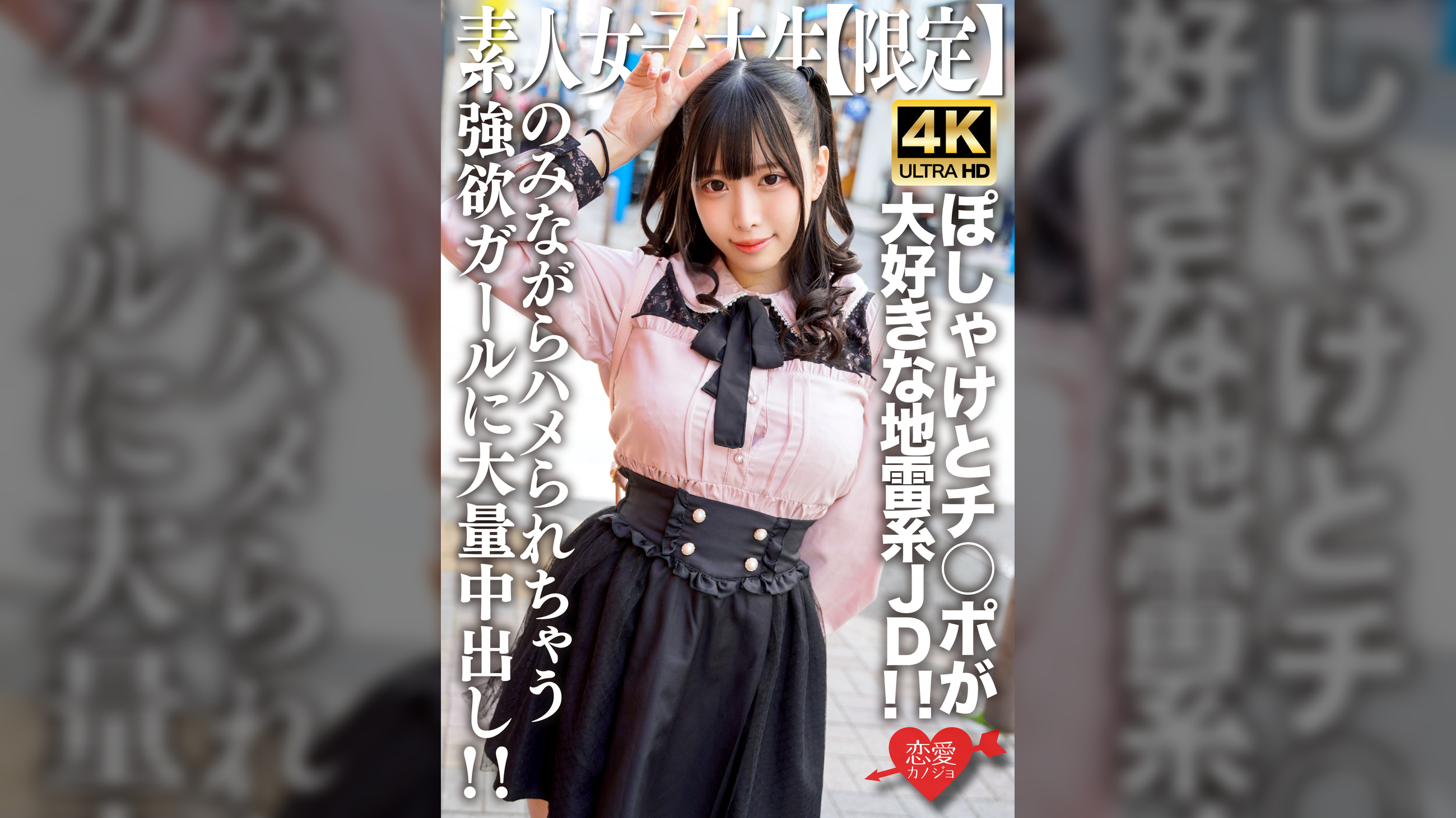 素人JD【限定】みくるちゃん20歳 ぽしゃけとチ○ポが大好きな地雷系JD！！のみながらハメられちゃうくらい両方好きな強欲ガールに大量中出し！！