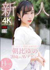 脱いだらスゴイ青森出身専門学生 新人　朝比ゆの　20歳のAVデビュー