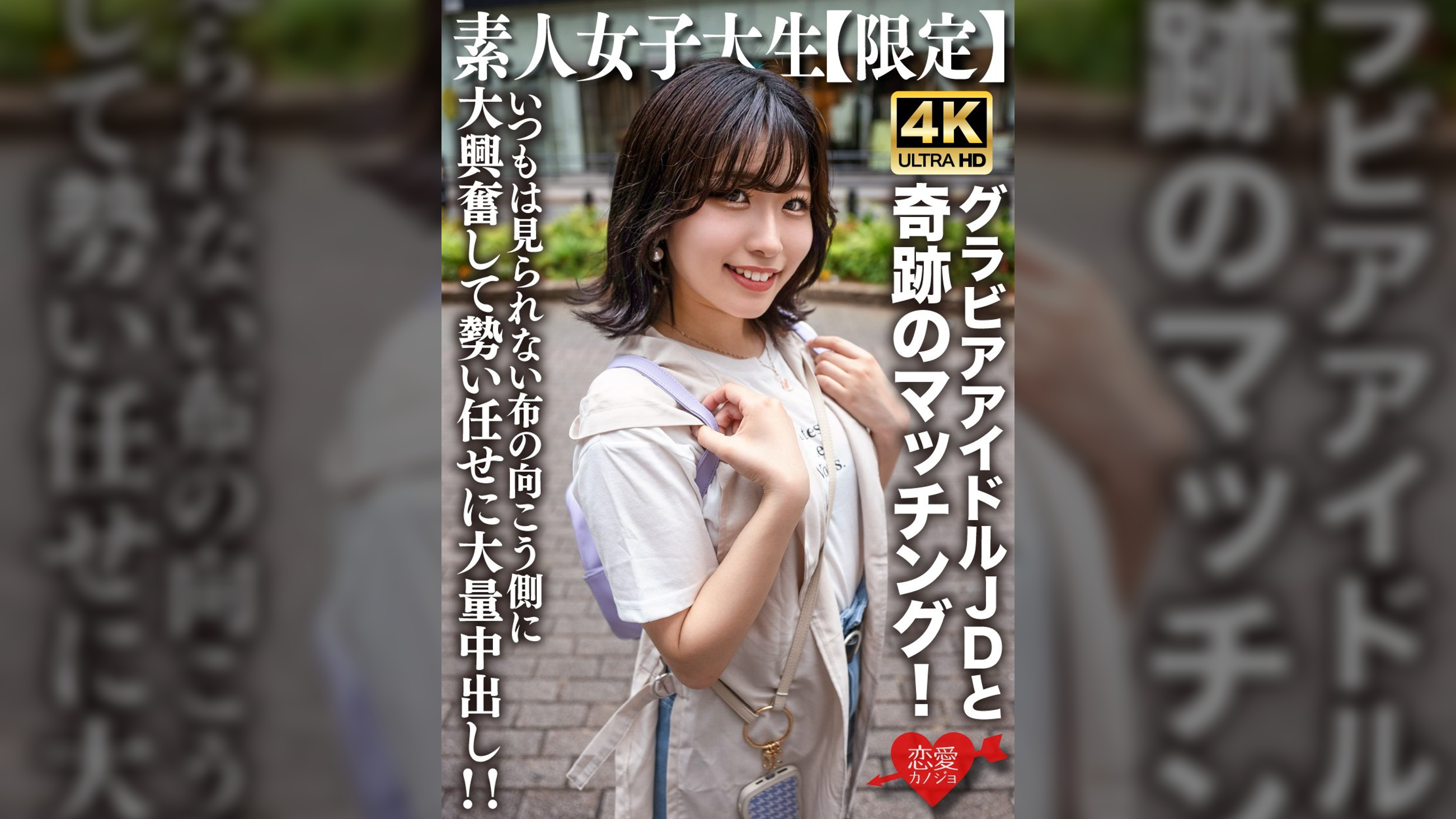 素人JD【限定】ゆずはちゃん20歳 ネットを中心にグラビアアイドル活動をしているJDちゃんと奇跡のマッチング！いつもは見られない布の向こう側に大興奮して勢い任せに大量中出し！！