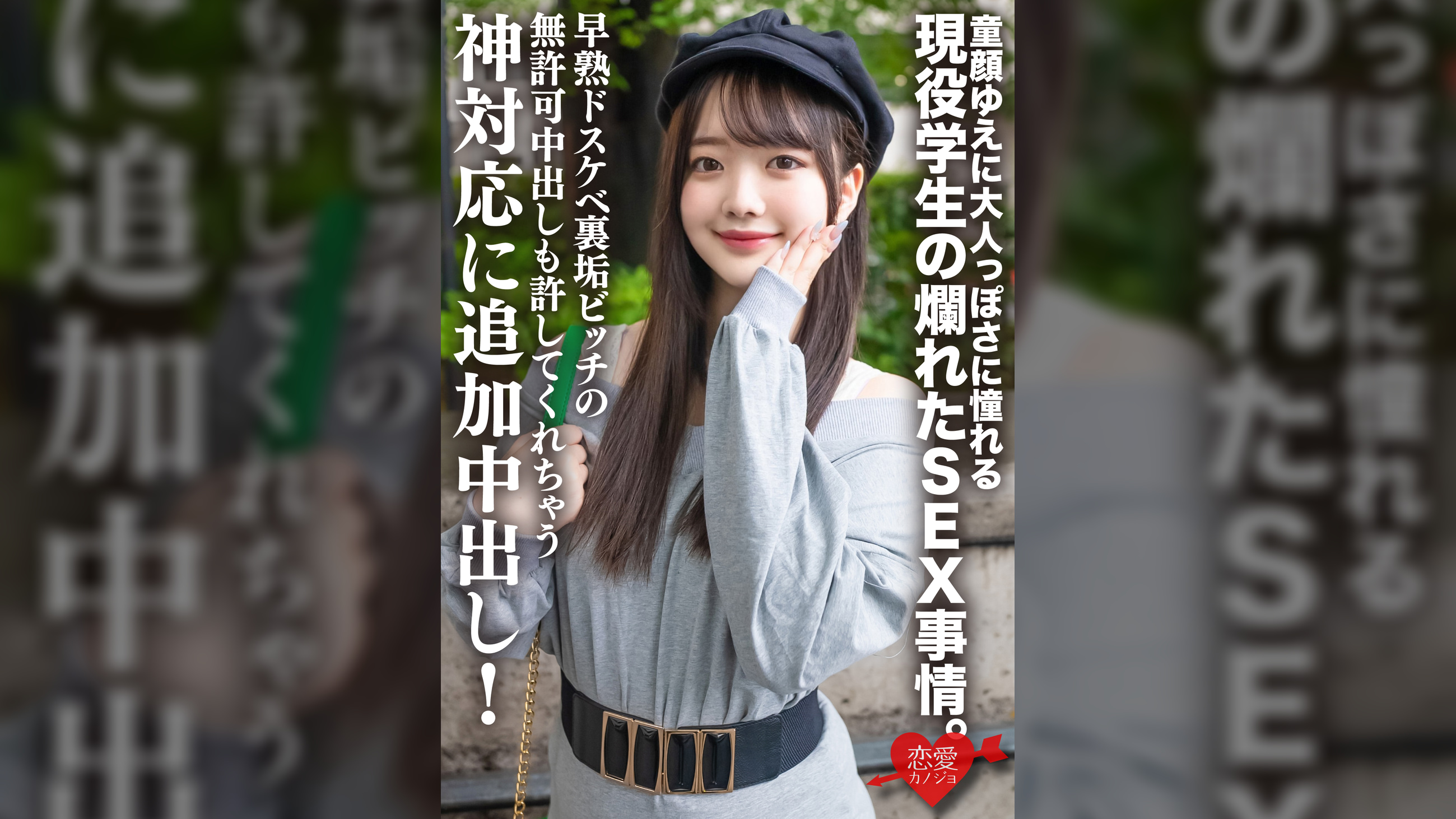 高身長・透明感美〇女　童顔ゆえに大人っぽさに憧れる現役学生の爛れたＳＥＸ事情。早熟ドスケベ裏垢ビッチの無許可中出しも許してくれちゃう神対応に追加中出し！