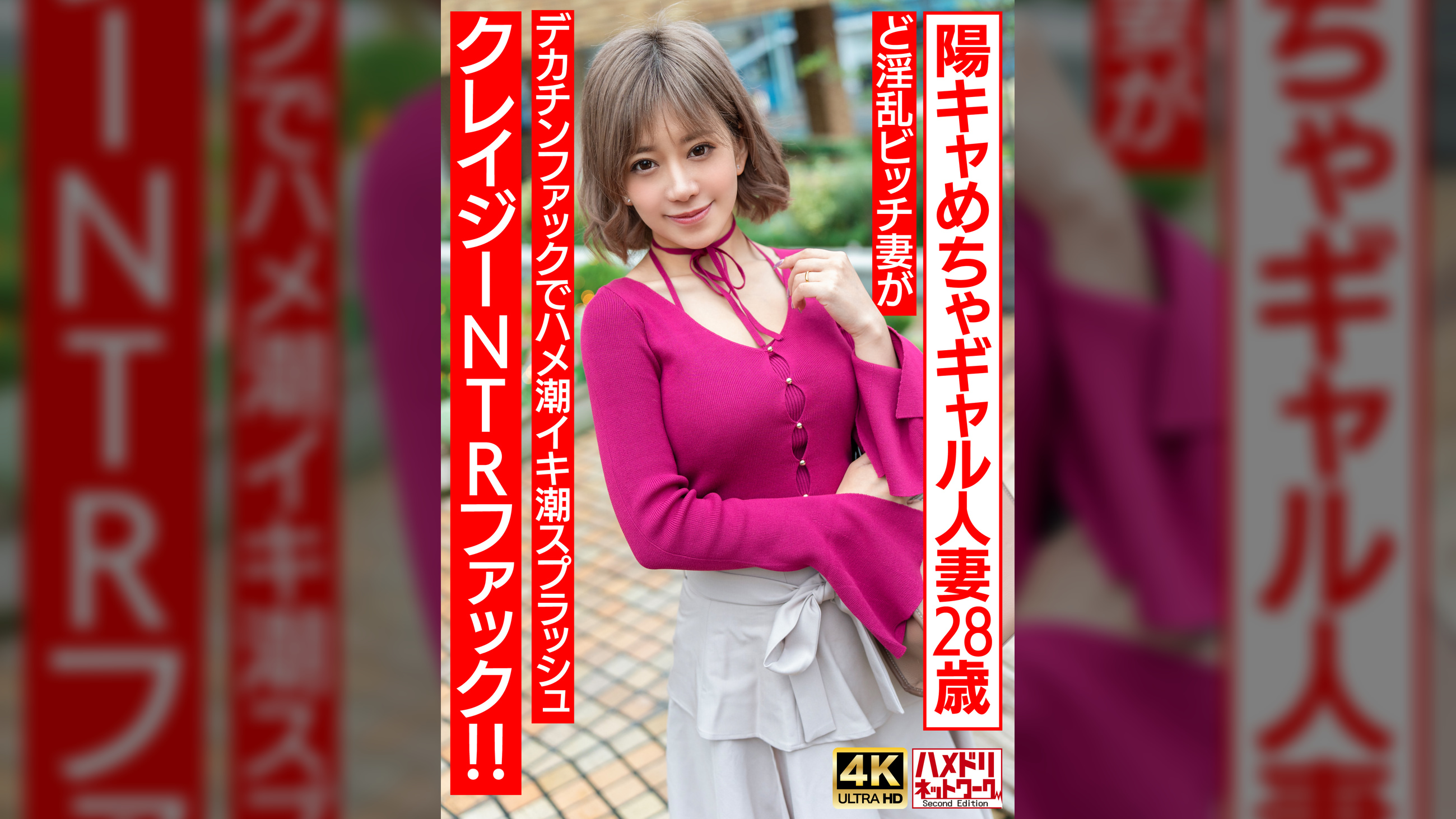 【ぷにゅぷにゅ♪】陽キャめちゃギャル人妻28歳。ど淫乱ビッチ妻がデカチンファックでハメ潮イキ潮スプラッシュクレイジーNTRファック!!【乳首えっろ】