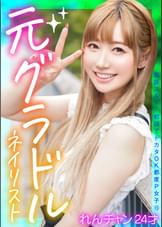 面談スルー！初回でドカタOK都度P女子⑮ 元グラドルネイリスト れんチャン 24才