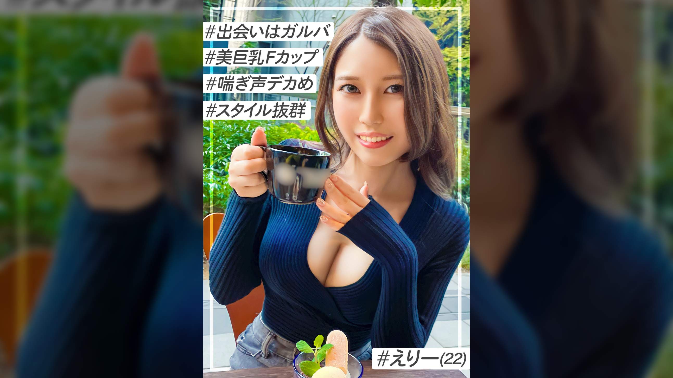 【美巨乳Fカップが揺れる絶景騎乗位】どエロいカラダと喘ぎ声で男を欲情させるスタイル抜群のお姉さん系ガルバ店員と合計4射精のガチンコハメ撮り！！