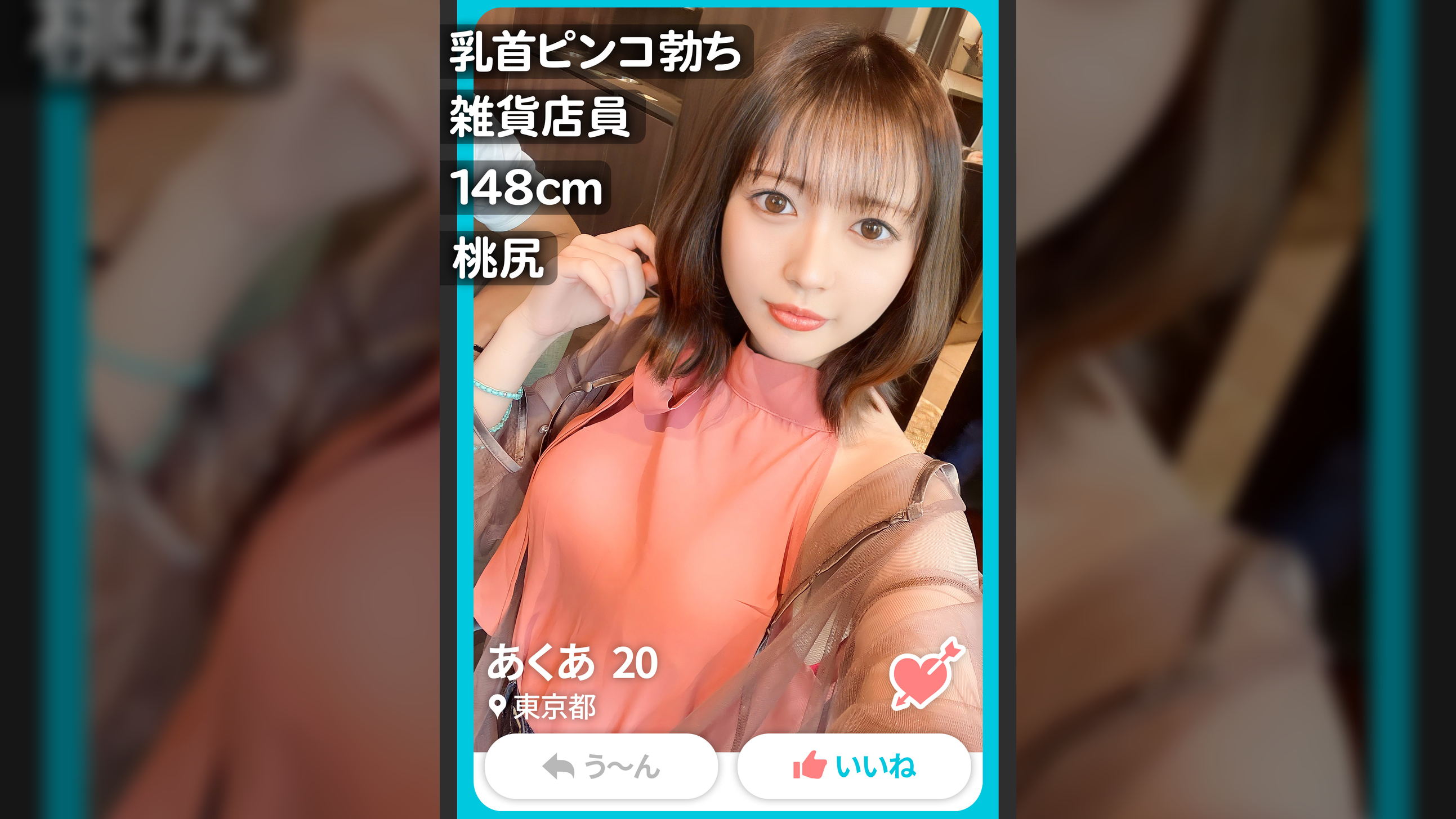 【低身長は性欲強くてエロい！！】アプリでマッチした雑貨屋で働くオシャレ女子【あくあちゃん/148cm】。初回デートで透け透け勝負下着で来るくらいヤル気満々だし、デカ乳首ピンコ勃ちさせてイキまくるし、キツマンをきゅんきゅん締め付けてきて最高でしたｗｗ