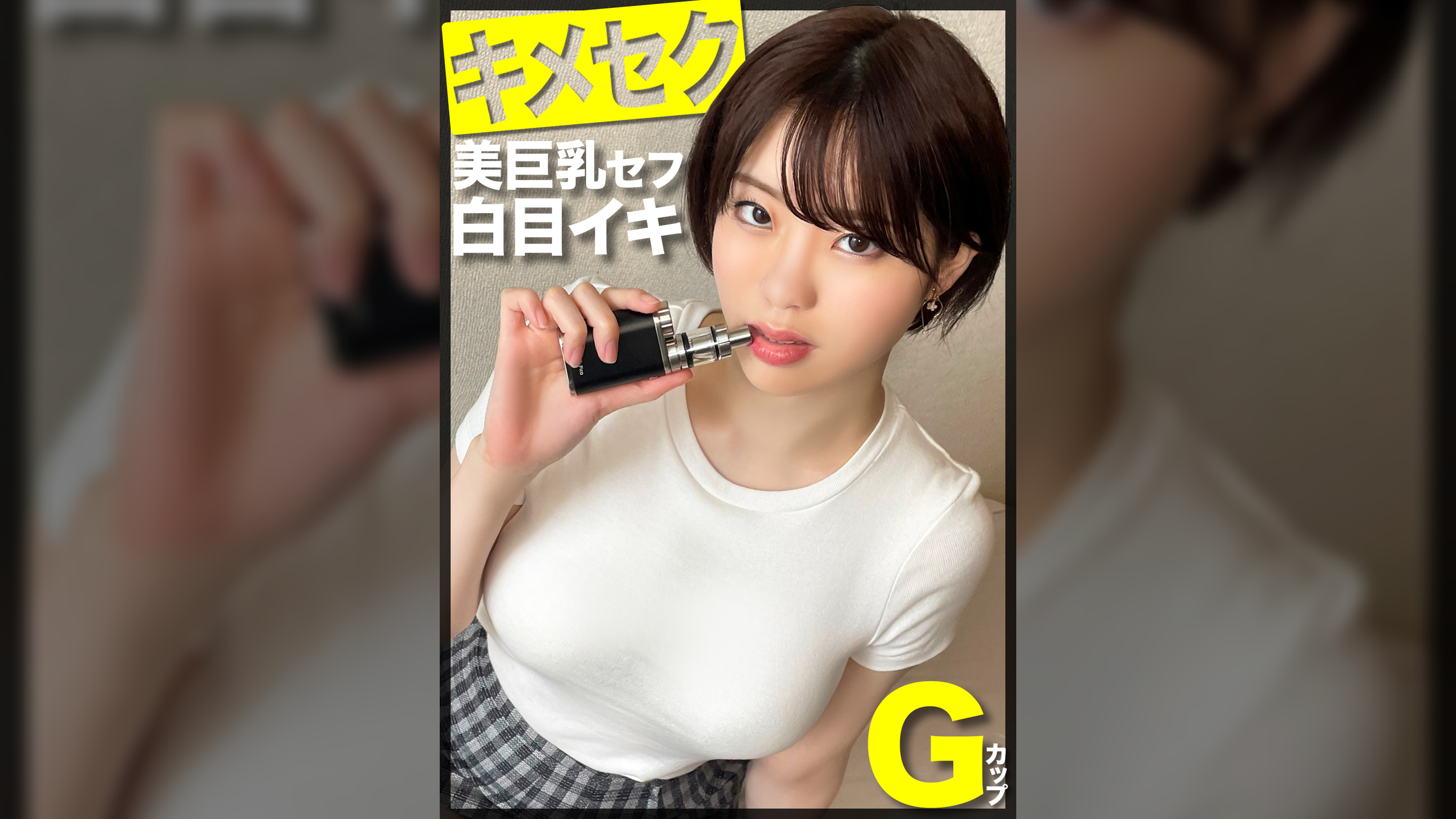 激ヤバ成分配合のV●P●でぶっ飛びアヘイキ！！Gカップ美巨乳のセフレちゃんが白目剥いてイキ狂う一部始終ｗｗｗ