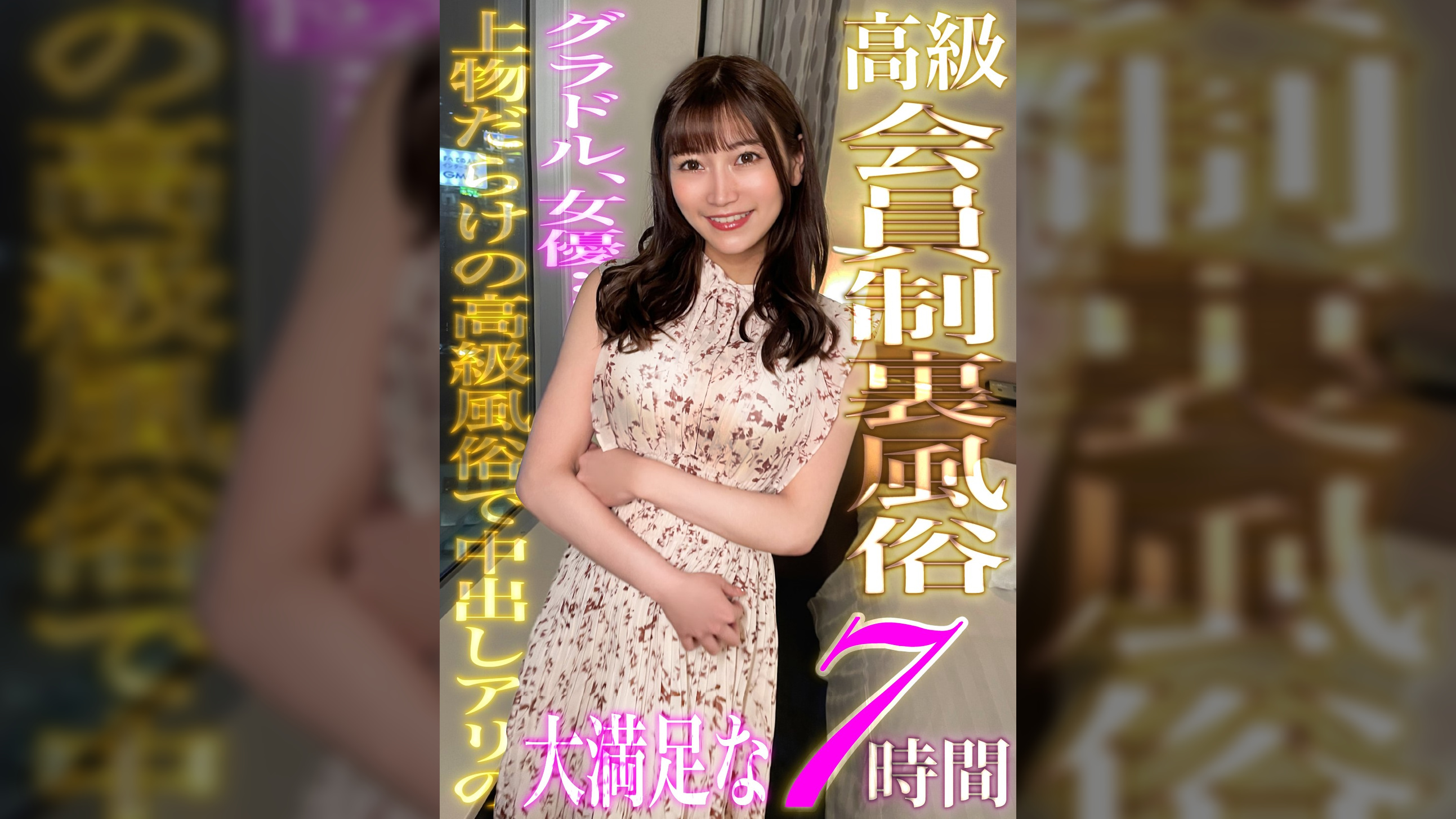噂の高級会員制裏風俗で今をトキメク美人芸能人と生中出しSEX☆極上ボディの乳揺れや潮吹きに大興奮な秘密のハメ撮り映像集!!