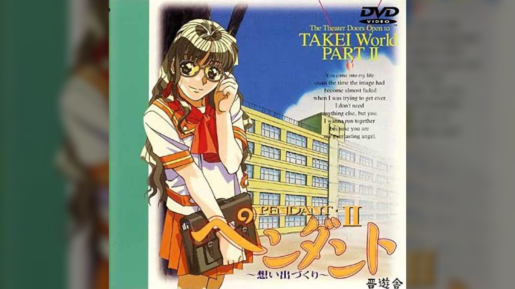 ペンダントⅡ～想い出づくり～