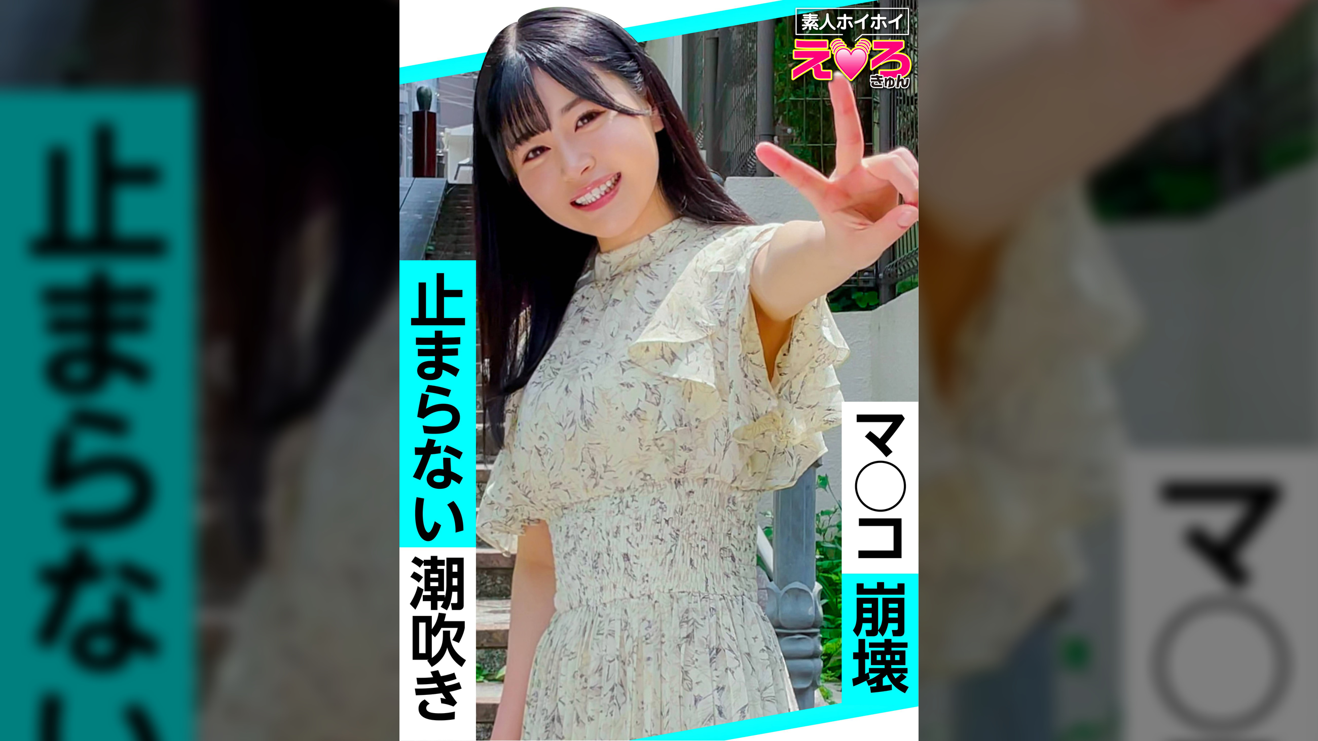 うたちゃん(22) 素人ホイホイ・えろきゅん・素人・美少女・スレンダー・くびれ・潮吹き・コスプレ・ハメ撮り