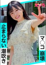 うたちゃん(22) 素人ホイホイ・えろきゅん・素人・美少女・スレンダー・くびれ・潮吹き・コスプレ・ハメ撮り