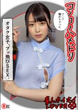 H.N（22）素人ホイホイLover・素人・カップルハメ撮り・美乳・コスプレ・潮吹き