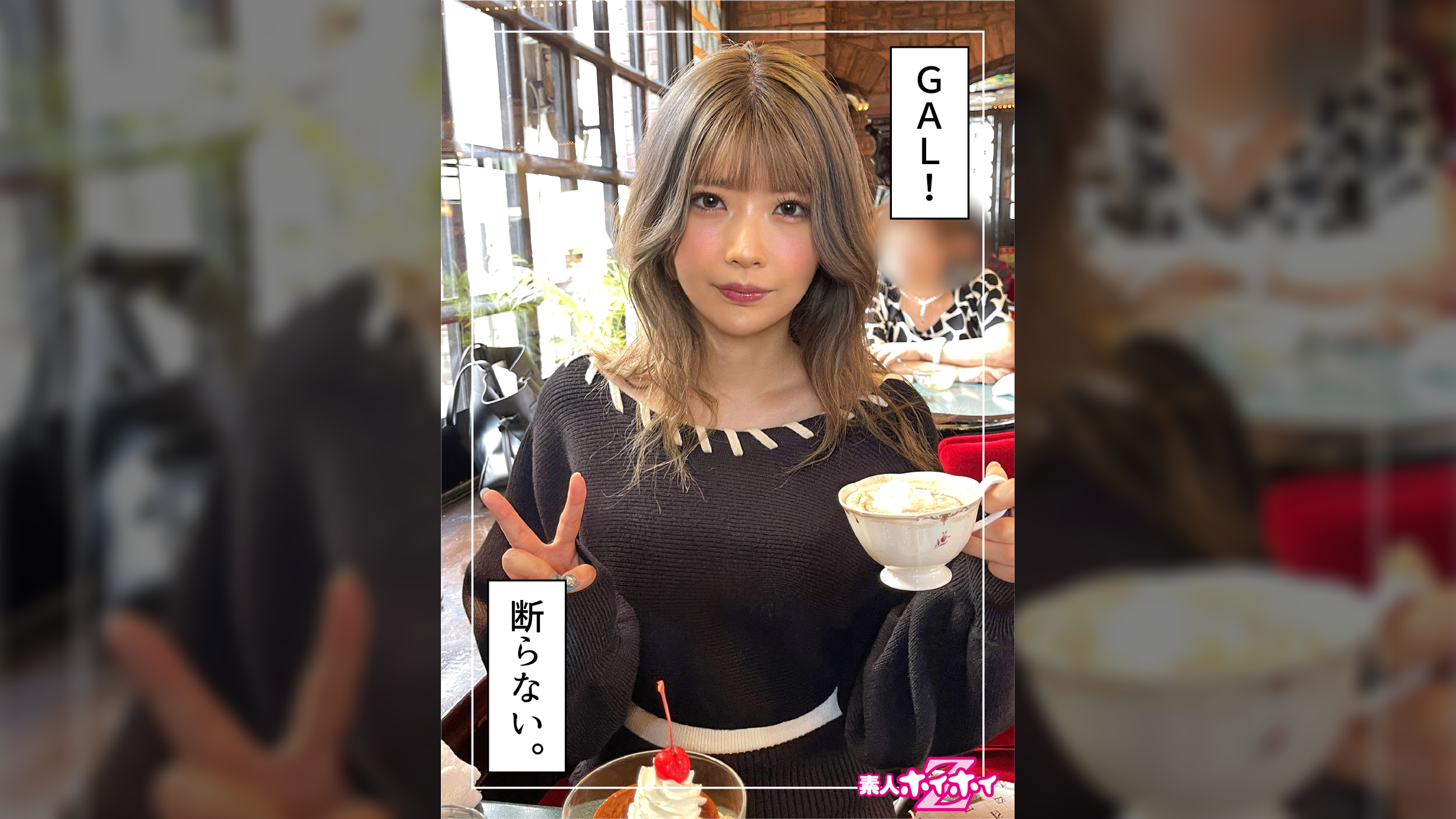 希穂（22）素人ホイホイZ・素人・ドキュメンタリー・ハメ撮り・ギャル・長身・色白・スレンダー・電マ