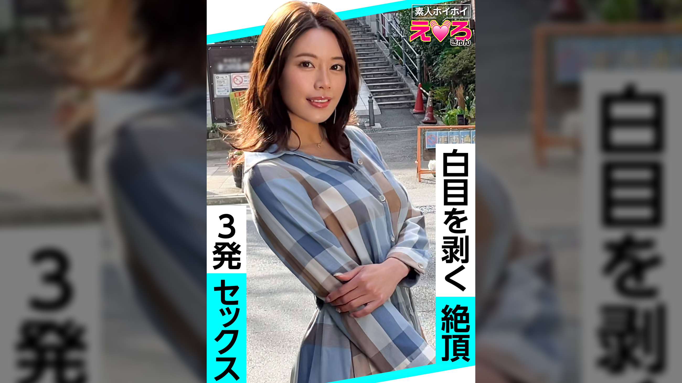 るいちゃん(27) 素人ホイホイ・えろきゅん・素人・お姉さん・色白・スレンダー・くびれ・巨乳・M女・コスプレ・ハメ撮り