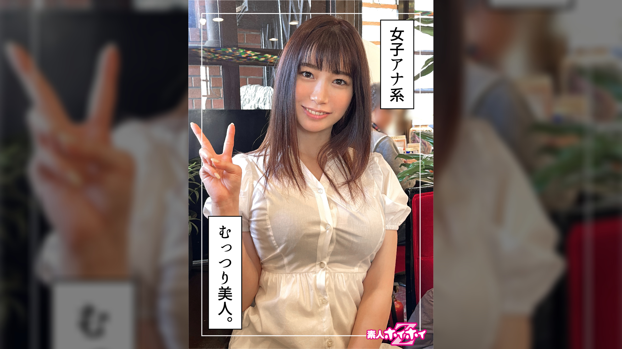 琴（23）素人ホイホイZ・素人・ドキュメンタリー・ハメ撮り・美乳・清楚・美少女