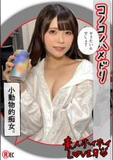 R.M（24）素人ホイホイLover・素人・カップルハメ撮り・美乳・コスプレ・2発射