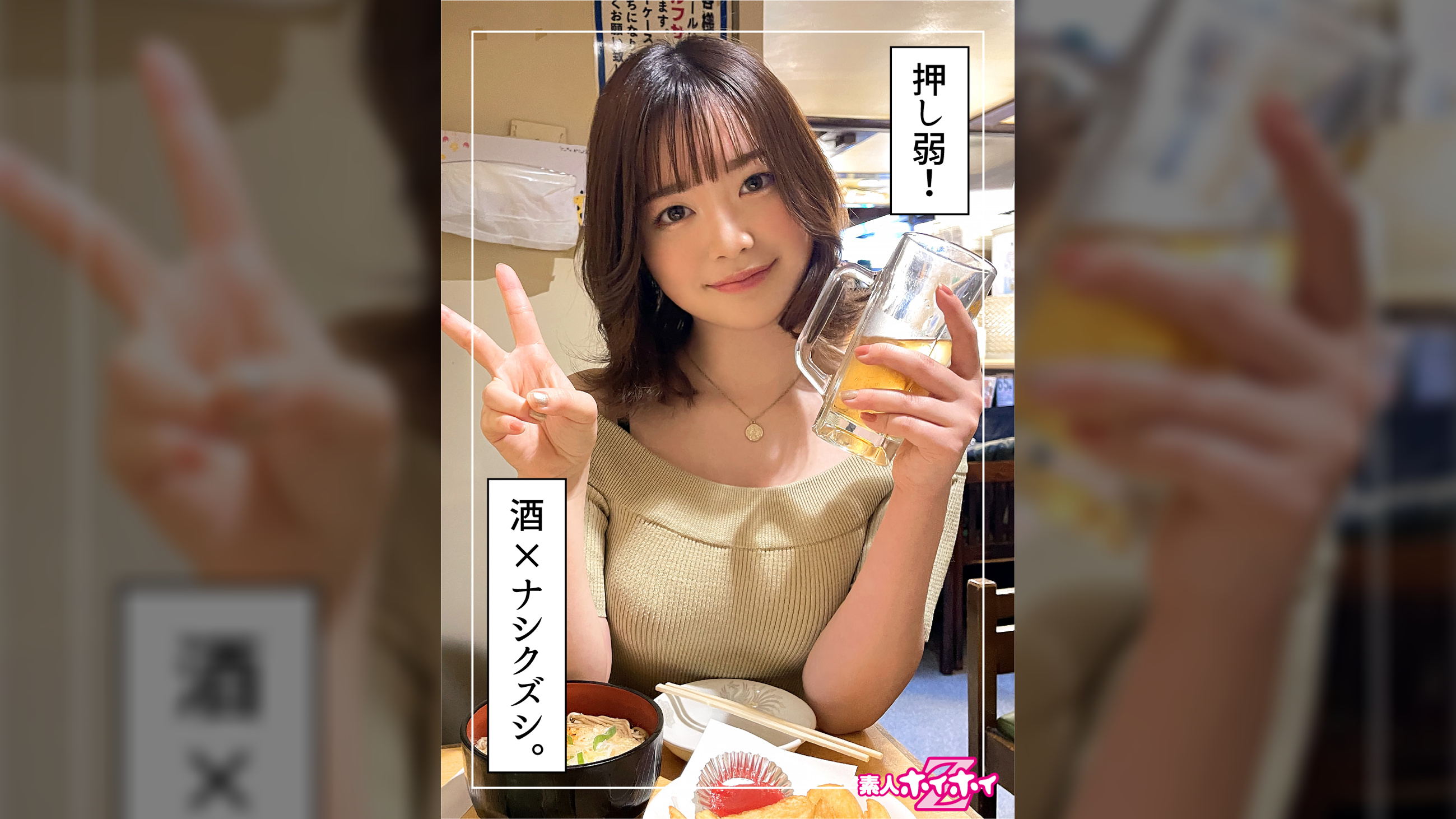 環奈（20）素人ホイホイZ・素人・ドキュメンタリー・美少女・黒髪・清楚・長身・電マ・顔射・ハメ撮り