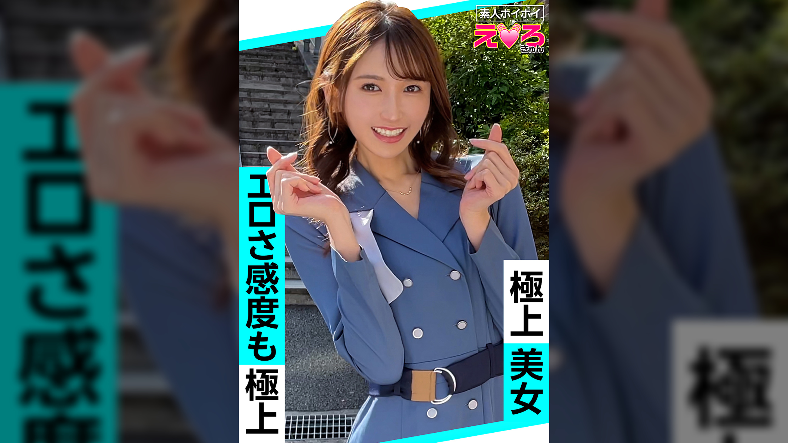 てんちゃん(26) 素人ホイホイ・えろきゅん・素人・お姉さん・色白・スレンダー・くびれ・巨乳・コスプレ・ハメ撮り