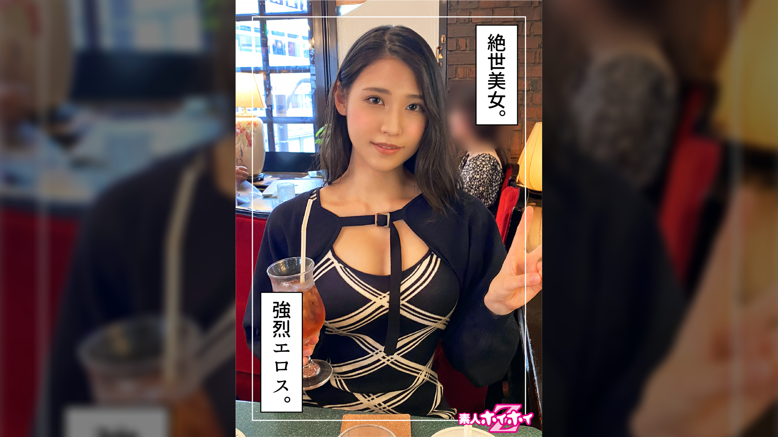 京華（26）素人ホイホイZ・素人・ドキュメンタリー・ハメ撮り・お姉さん・美乳・スレンダー・くびれ・潮吹き・顔射