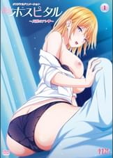 終末ホスピタル 〜天使のアレ♥〜