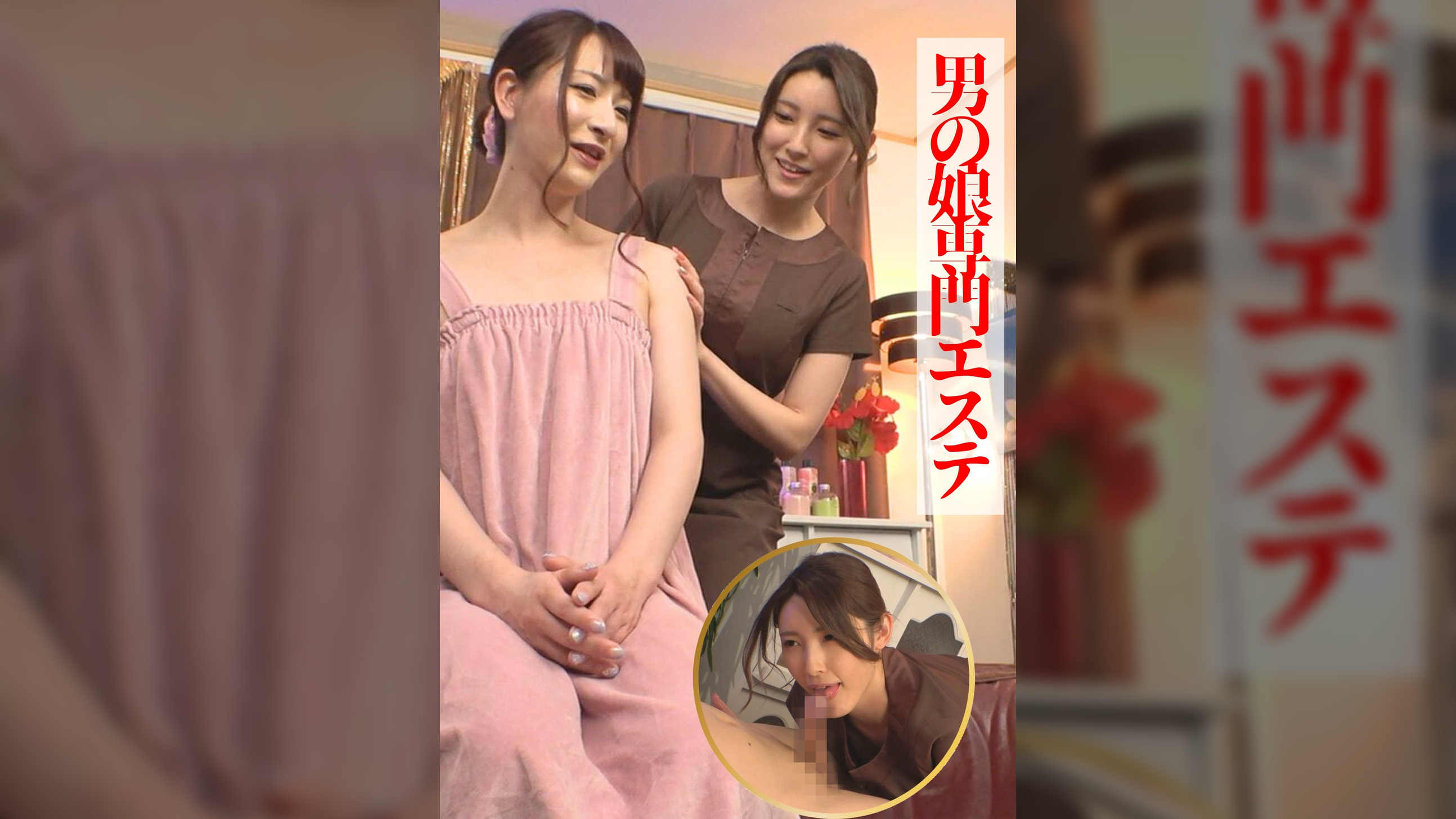 美人エステティシャン×ニューハーフ性交＃１