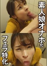 素人娘俺の口マ〇コ　せりなちゃん