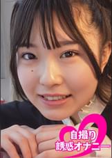 ちんシコ誘惑オナニー自撮り黒髪娘#海咲　