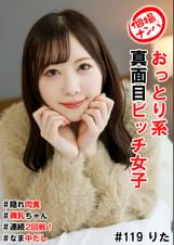 個撮ナンパ＃おっとり系真面目ビッチ女子＃隠れ肉食#微乳ちゃん＃連続2回戦！＃なま中だし