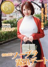 勃起乳首でノーブラ露出デート　天月あず