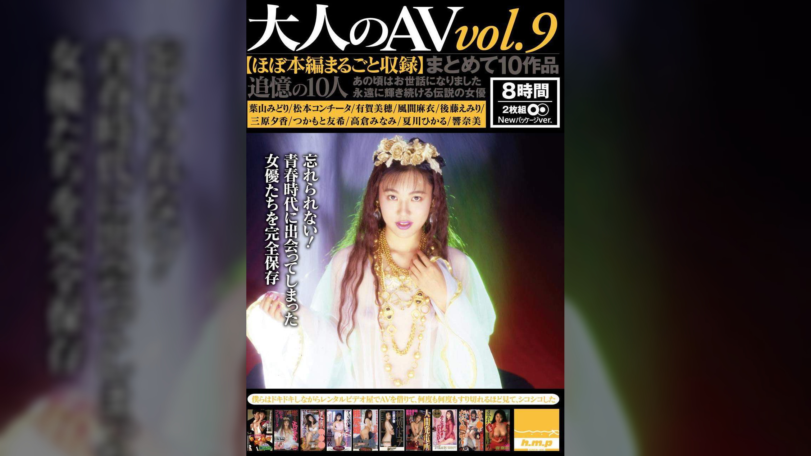 大人のAV まとめて10作品vol.９【ほぼ本編まるごと収録】