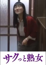 爺ぃにとっては小娘！五十路女ヘルパーに無断中出し　えみ