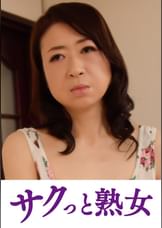 肉欲に溺れる母と息子の裏切り行為　沙織