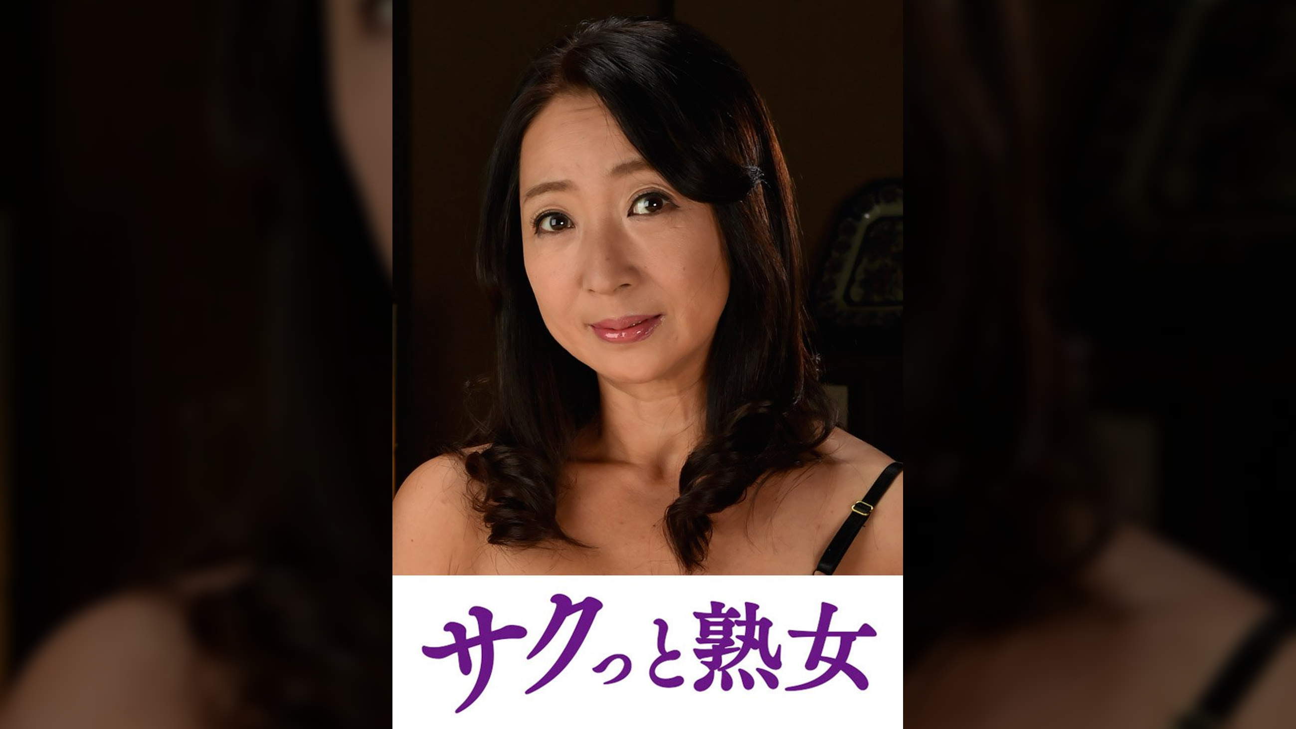 肉欲に溺れる母と息子の裏切り行為　麗子