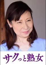 熟れた身体が悶え狂う！中高年の雄と雌　富由美