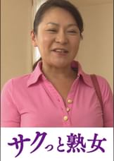 爺ぃにとっては小娘！五十路女ヘルパーに無断中出し　あや