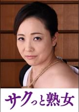 義父の縄遊戯に堕ちた人妻　卑猥に歪む柔肌乳房　ゆりえ