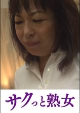 爺ぃにとっては小娘！五十路女ヘルパーに無断中出し　あやの