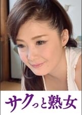 肉欲に溺れる母と息子の裏切り行為　茉莉花