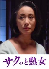 熟れた身体が悶え狂う！中高年の雄と雌　香苗