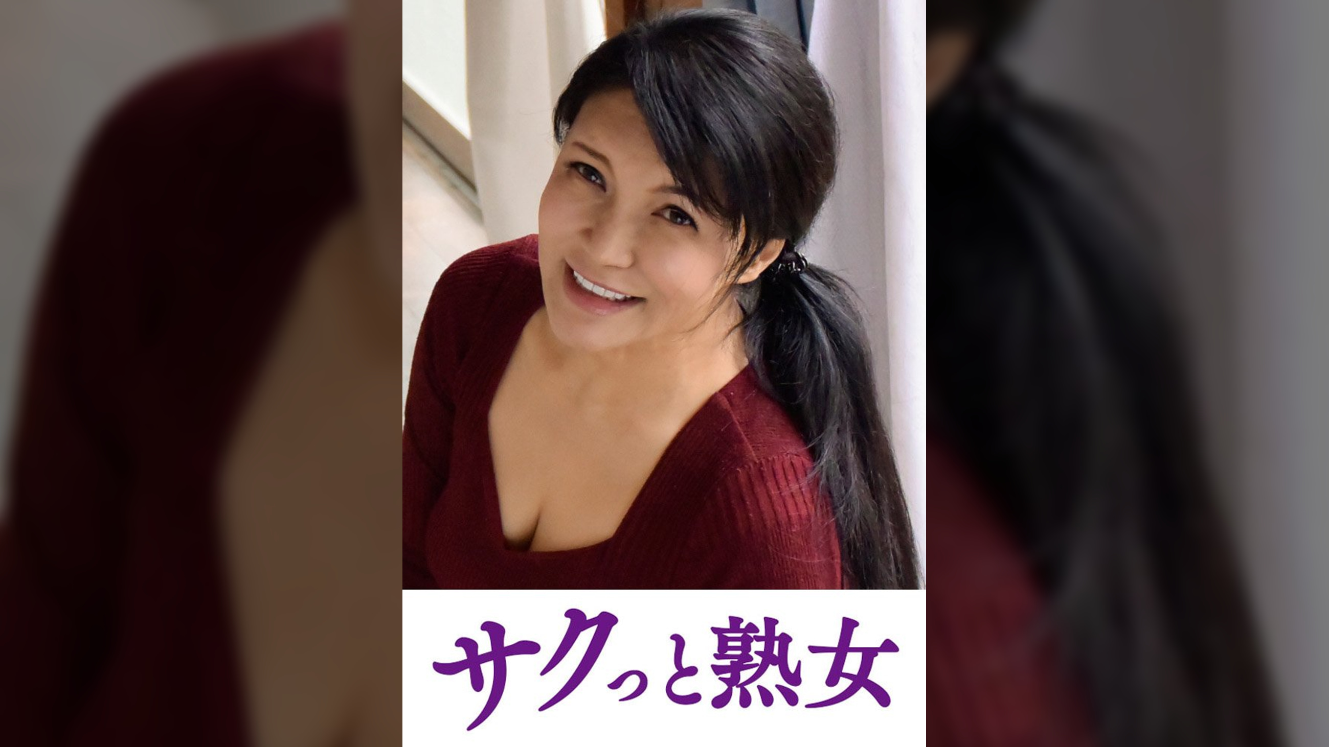 熟れた身体が悶え狂う！中高年の雄と雌　さゆり