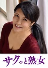 熟れた身体が悶え狂う！中高年の雄と雌　さゆり