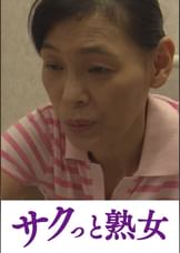 爺ぃにとっては小娘！五十路女ヘルパーに無断中出し　あずさ