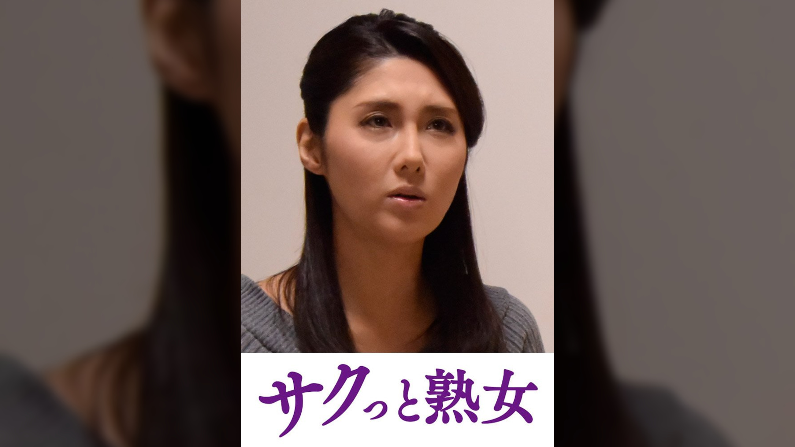 熟れた身体が悶え狂う！中高年の雄と雌　ちとせ