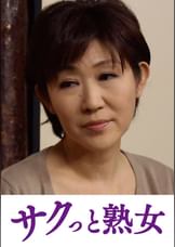 熟れた身体が悶え狂う！中高年の雄と雌　ゆうこ