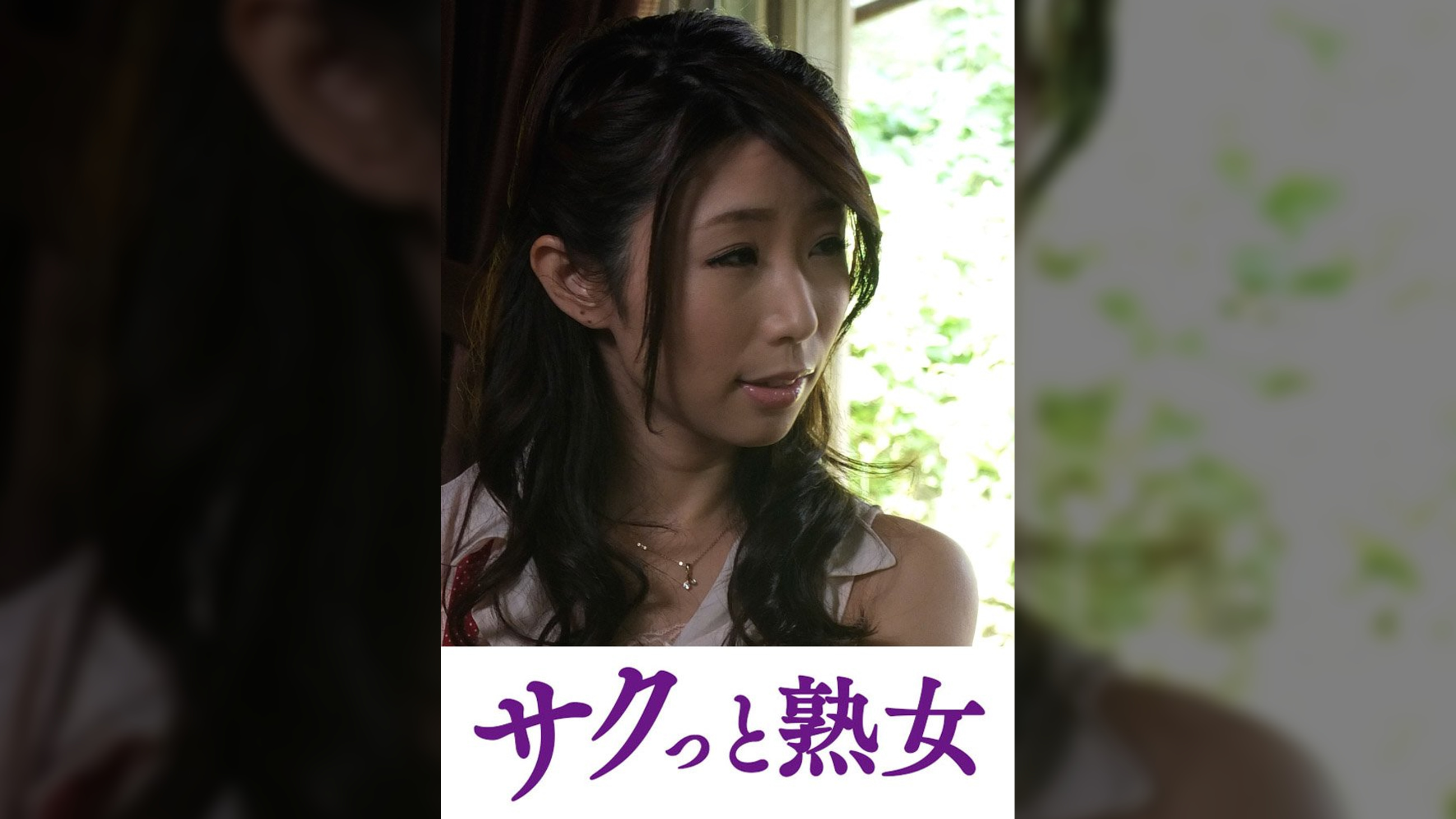 熟れた身体が悶え狂う！中高年の雄と雌　あゆみ
