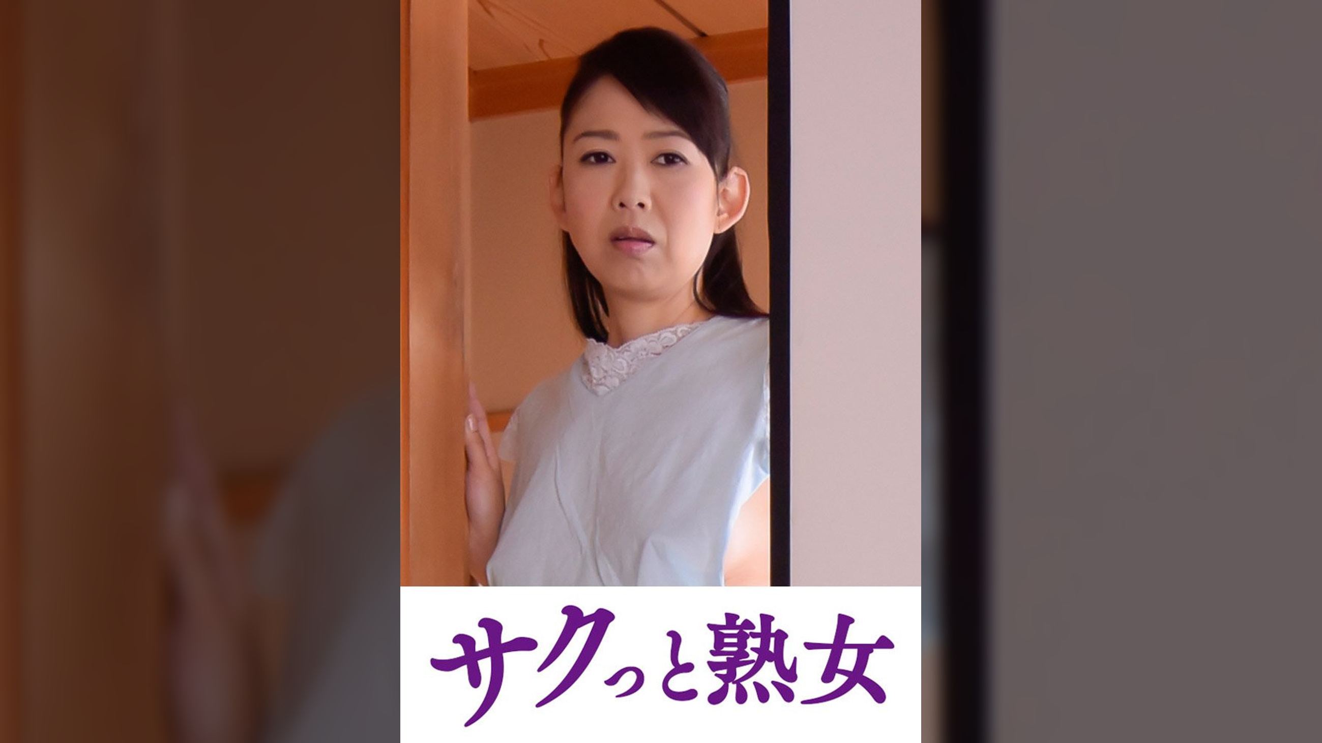 肉欲に溺れる母と息子の裏切り行為　玲衣