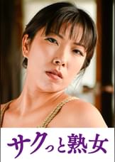 義父の縄遊戯に堕ちた人妻　卑猥に歪む柔肌乳房　のぞみ