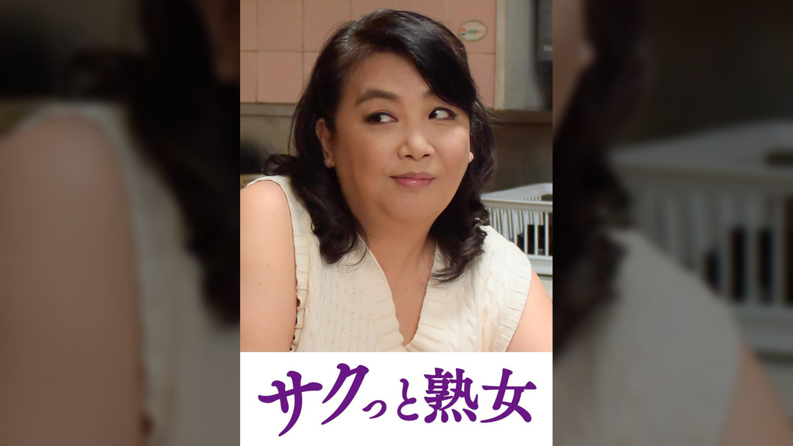 ムスコを欲情させる魅惑の美白乳　舞子