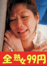 【ムリ遣り】高飛車な美人ママの苦痛で●がる顔が見たい　翔田千里