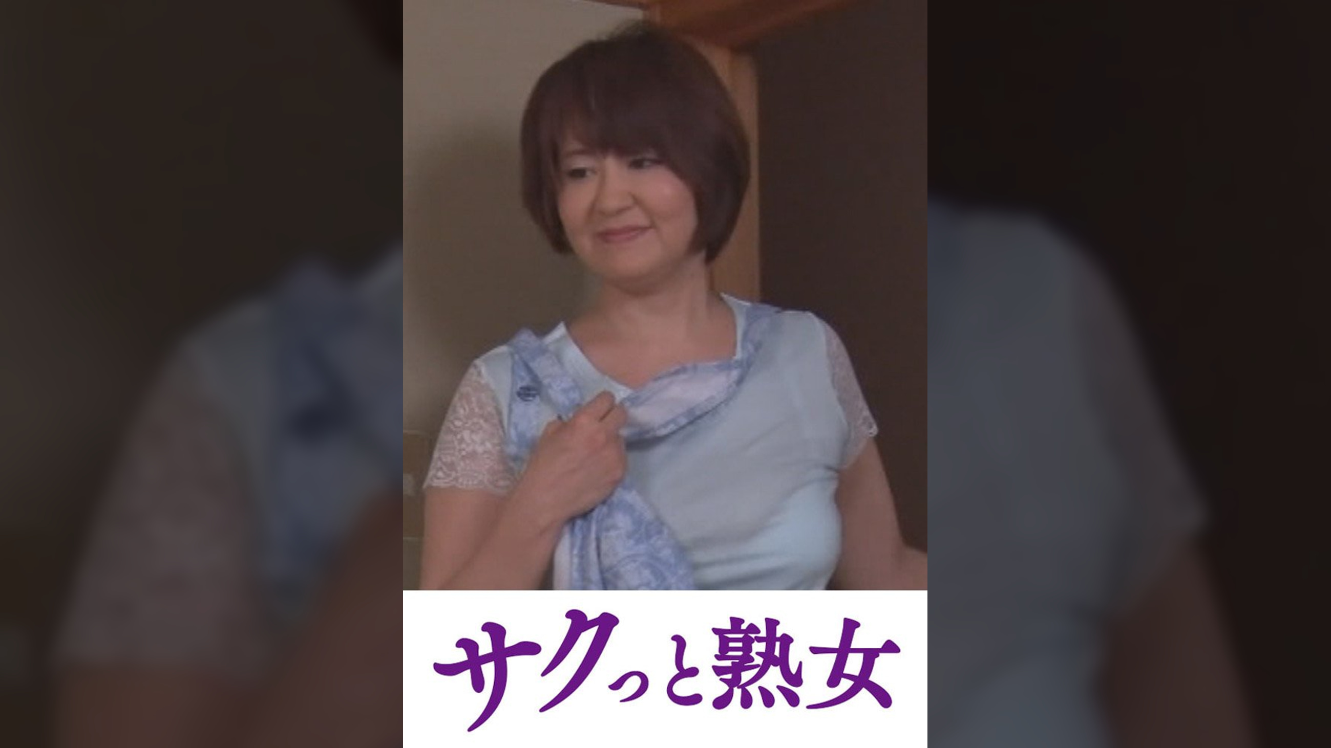 ヨガり悶える五十路熟女のイキ狂い性交　祥子